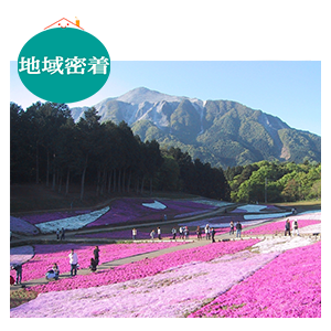 地域密着